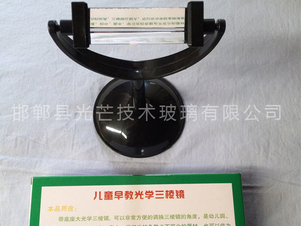 教學(xué)三棱鏡