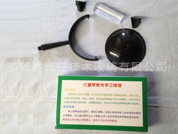 教學(xué)三棱鏡